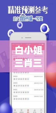 白小姐三肖三期必出一期开奖虎年,真实解析数据_MR6.836
