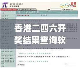 香港二四六开奖结果查询软件优势,新兴技术推进策略_XP11.295