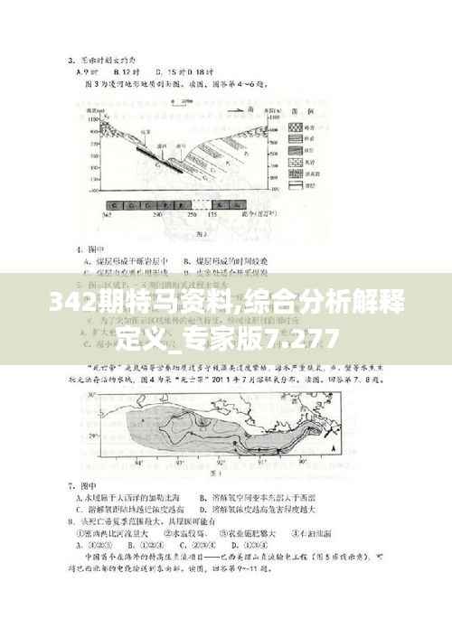 342期特马资料,综合分析解释定义_专家版7.277