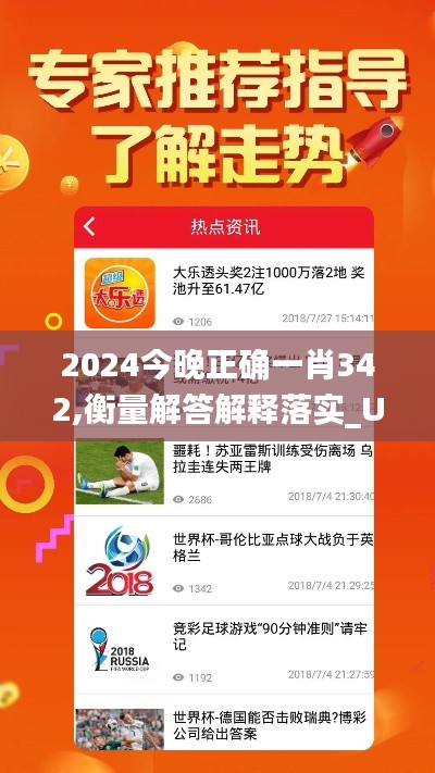 2024今晚正确一肖342,衡量解答解释落实_UHD版10.501