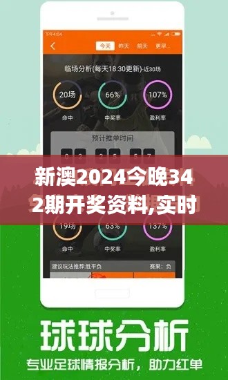 新澳2024今晚342期开奖资料,实时更新解析说明_豪华款2.337