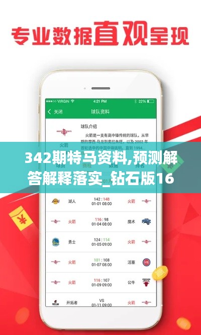 342期特马资料,预测解答解释落实_钻石版16.491