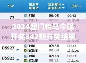 2024澳门特马今晚开奖342期开奖结果,数据解析计划导向_Prestige4.654