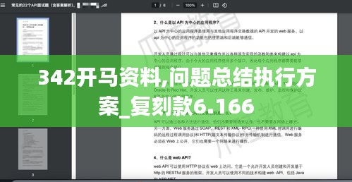 342开马资料,问题总结执行方案_复刻款6.166