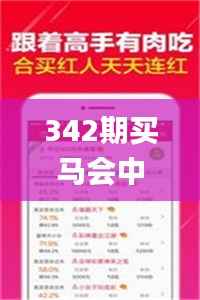 342期买马会中彩票吗是真的吗,广泛的关注解释落实_1440p110.819