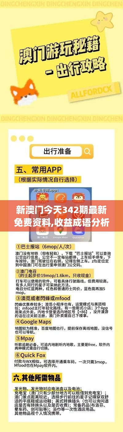 新澳门今天342期最新免费资料,收益成语分析落实_精英款2.786