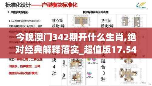 今晚澳门342期开什么生肖,绝对经典解释落实_超值版17.543