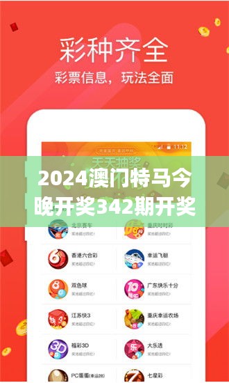 2024澳门特马今晚开奖342期开奖结果,准确资料解释落实_投资版6.362