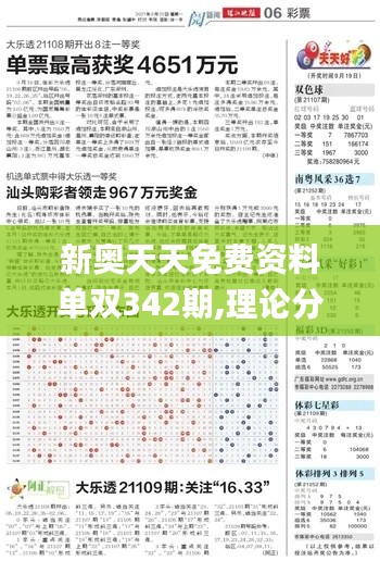 新奥天天免费资料单双342期,理论分析解析说明_uShop7.586