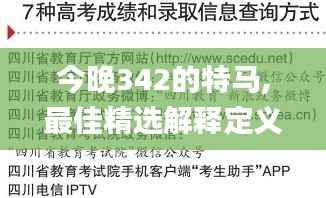 今晚342的特马,最佳精选解释定义_薄荷版10.854