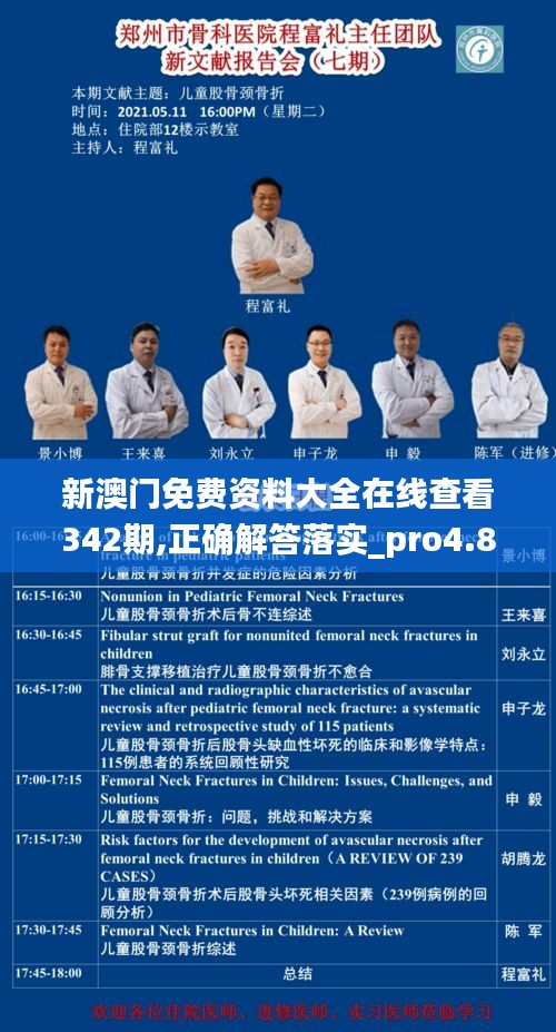 新澳门免费资料大全在线查看342期,正确解答落实_pro4.834