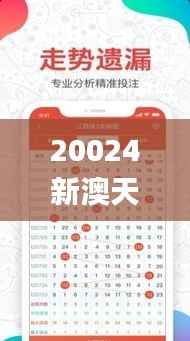 20024新澳天天开好彩大全342期,系统解答解释落实_标配版4.620