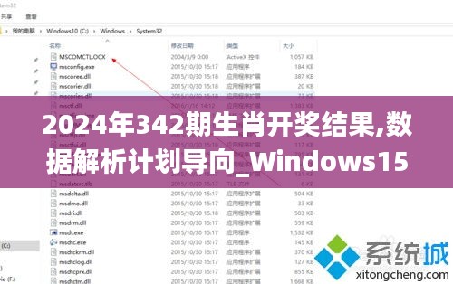 2024年342期生肖开奖结果,数据解析计划导向_Windows15.598
