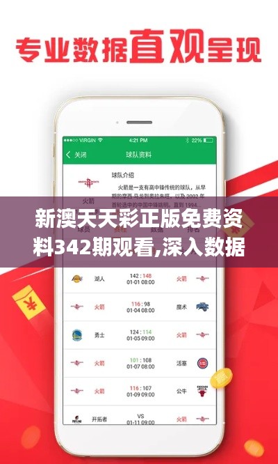 新澳天天彩正版免费资料342期观看,深入数据执行计划_交互版2.997