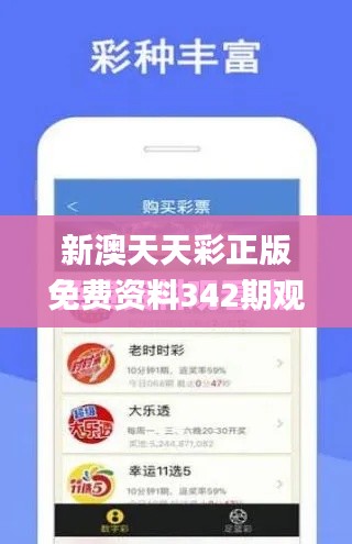 新澳天天彩正版免费资料342期观看,广泛的关注解释落实_HDR版1.473