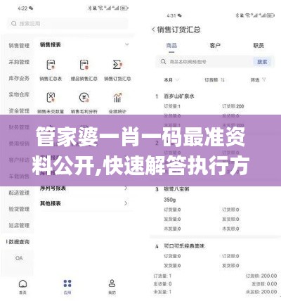 管家婆一肖一码最准资料公开,快速解答执行方案_android3.607
