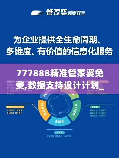 777888精准管家婆免费,数据支持设计计划_uShop6.649