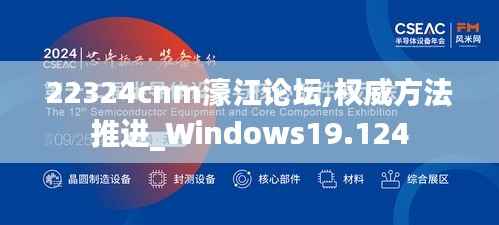 22324cnm濠江论坛,权威方法推进_Windows19.124