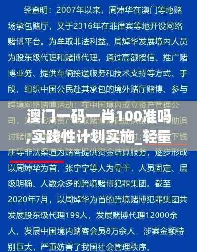 澳门一码一肖100准吗,实践性计划实施_轻量版9.596