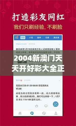 2004新澳门天天开好彩大全正版,实地数据分析方案_户外版11.681