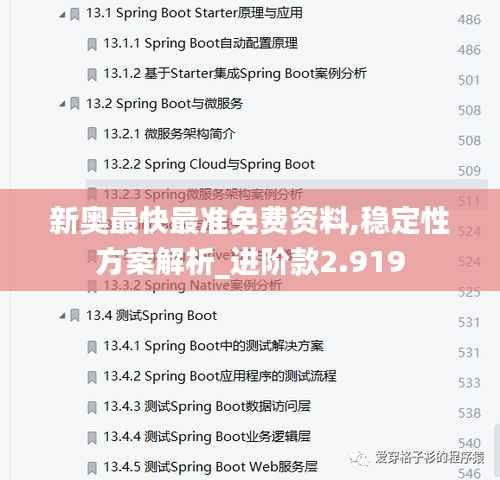 新奥最快最准免费资料,稳定性方案解析_进阶款2.919