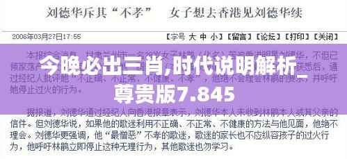 今晚必出三肖,时代说明解析_尊贵版7.845