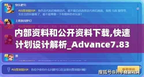 内部资料和公开资料下载,快速计划设计解析_Advance7.833