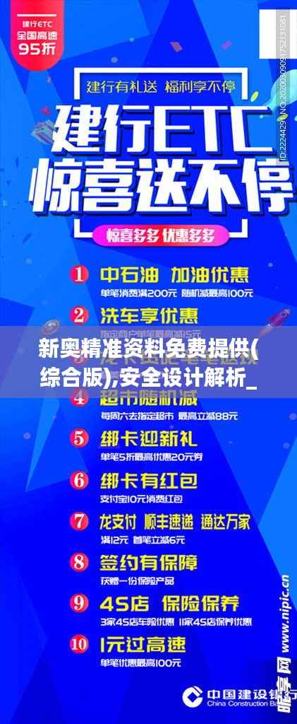 新奥精准资料免费提供(综合版),安全设计解析_至尊版9.761