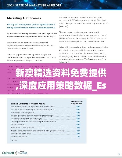 新澳精选资料免费提供,深度应用策略数据_Essential10.597