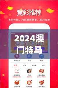 2024澳门特马今晚开奖亿彩网,全面应用分析数据_创意版7.943