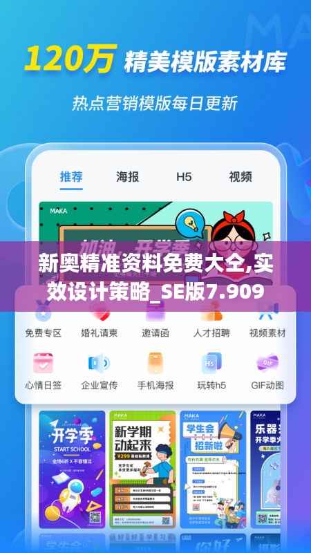 新奥精准资料免费大仝,实效设计策略_SE版7.909