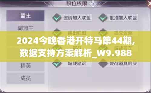 2024今晚香港开特马第44期,数据支持方案解析_W9.988
