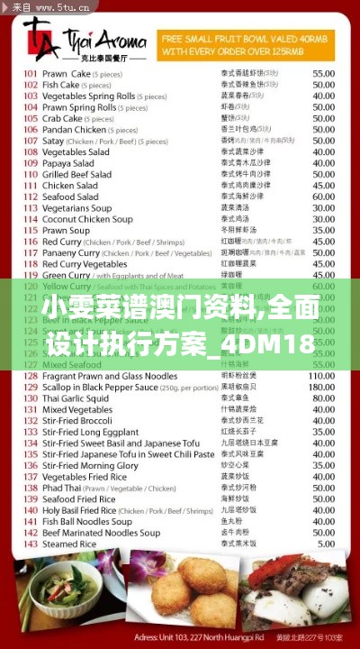小雯菜谱澳门资料,全面设计执行方案_4DM18.737