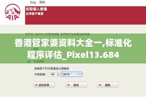 香港管家婆资料大全一,标准化程序评估_Pixel13.684