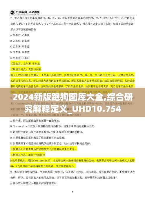 2024新版跑狗图库大全,综合研究解释定义_UHD10.754