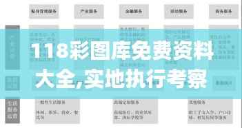 118彩图库免费资料大全,实地执行考察方案_苹果款4.526