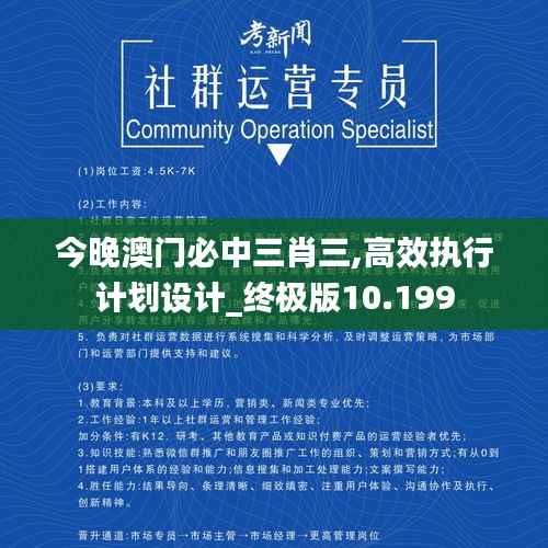 今晚澳门必中三肖三,高效执行计划设计_终极版10.199