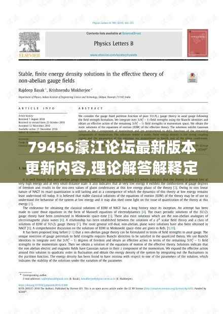 79456濠江论坛最新版本更新内容,理论解答解释定义_Premium7.949