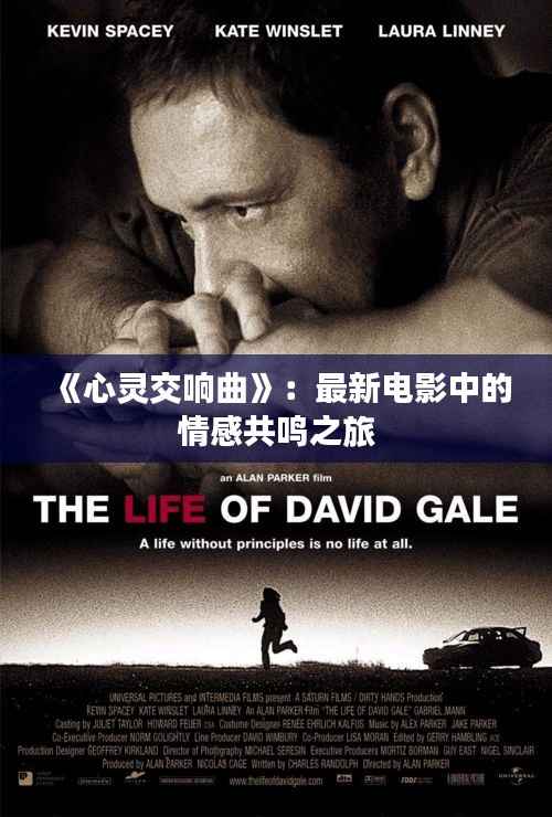 《心灵交响曲》:最新电影中的情感共鸣之旅