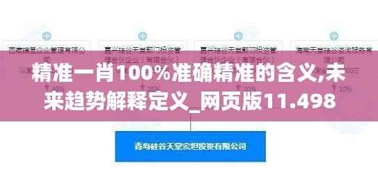 精准一肖100%准确精准的含义,未来趋势解释定义_网页版11.498