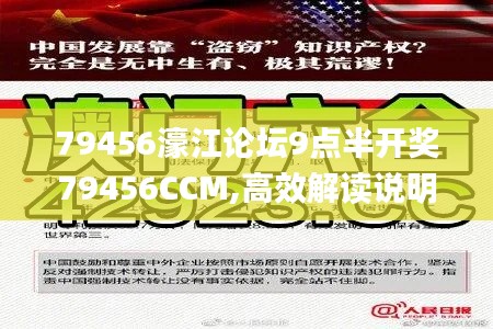 79456濠江论坛9点半开奖79456CCM,高效解读说明_尊贵款6.906