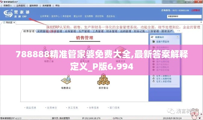 788888精准管家婆免费大全,最新答案解释定义_P版6.994