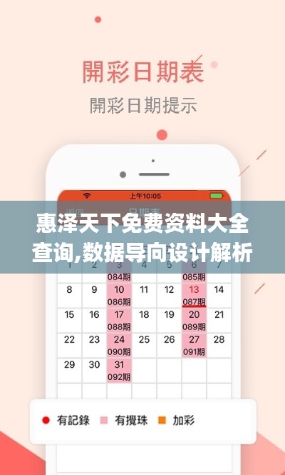 惠泽天下免费资料大全查询,数据导向设计解析_QHD7.241