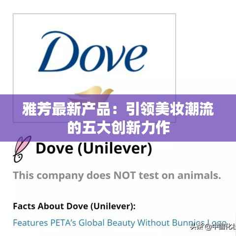 雅芳最新产品:引领美妆潮流的五大创新力作