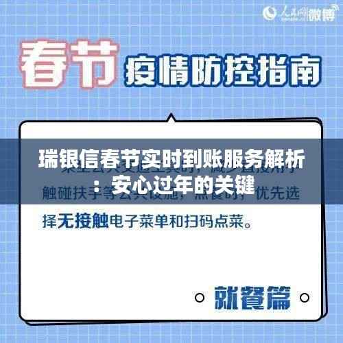瑞银信春节实时到账服务解析：安心过年的关键