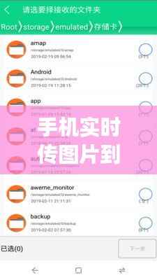 手机实时传图片到电脑:便捷高效的文件传输新方式