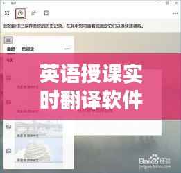 英语授课实时翻译软件:跨越语言障碍的教育新篇章