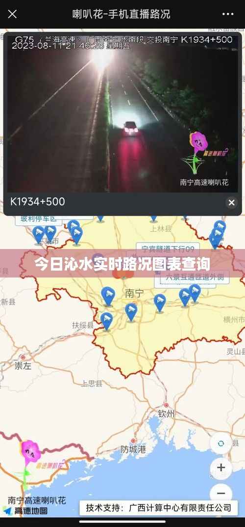 今日沁水实时路况图表查询