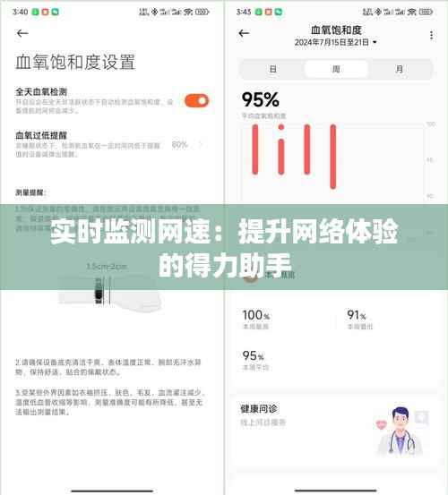 实时监测网速:提升网络体验的得力助手
