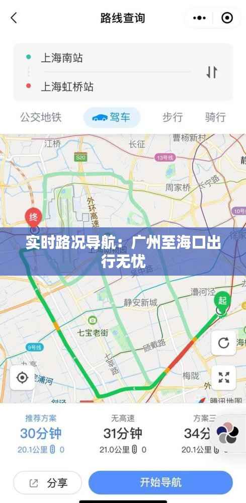 实时路况导航:广州至海口出行无忧